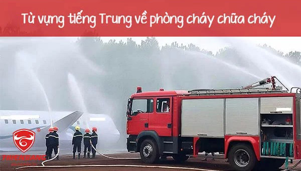 tu-vung-tieng-trung-ve-phong-chay-chua-chay